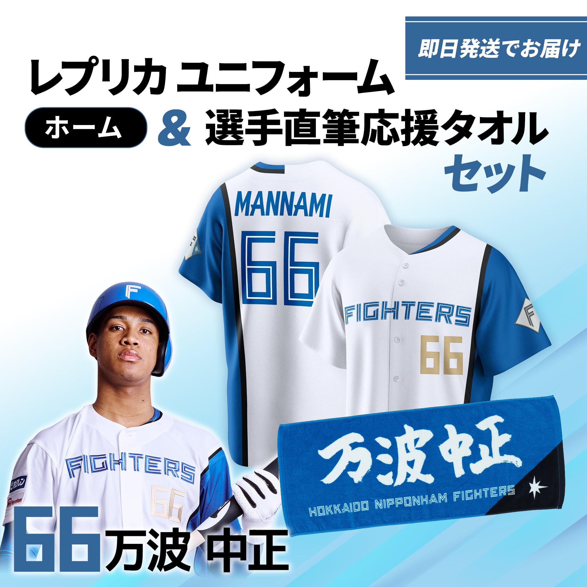 新品未開封 北海道日本ハムファイターズ 新品未開封 日本ハム 
